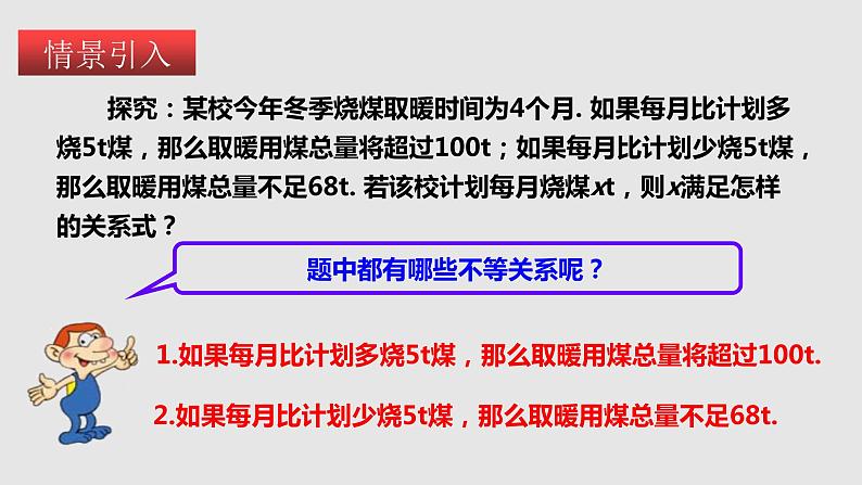 2.6.1一元一次不等式组（课件）-八年级数学下册（北师大版）03