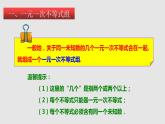 2.6.1一元一次不等式组（课件）-八年级数学下册（北师大版）