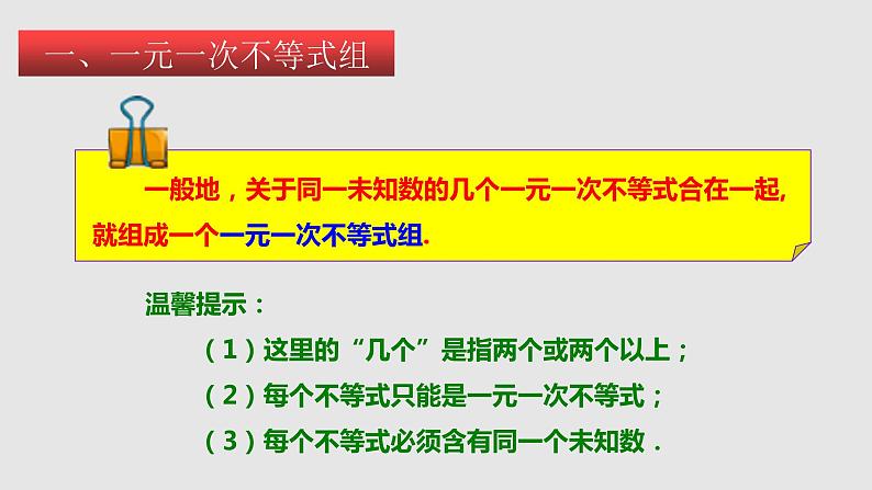 2.6.1一元一次不等式组（课件）-八年级数学下册（北师大版）05