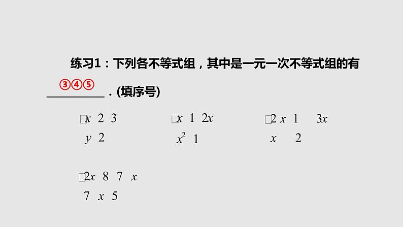 2.6.1一元一次不等式组（课件）-八年级数学下册（北师大版）06