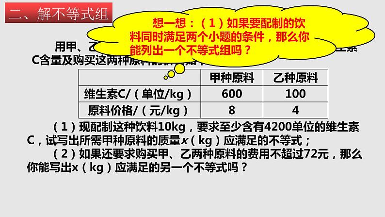 2.6.1一元一次不等式组（课件）-八年级数学下册（北师大版）07