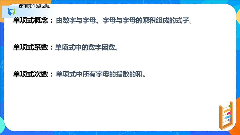 9.1单项式乘单项式（课件）-七年级数学下册同步（苏科版）02