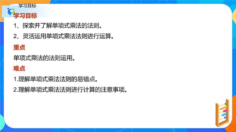 9.1单项式乘单项式（课件）-七年级数学下册同步（苏科版）04