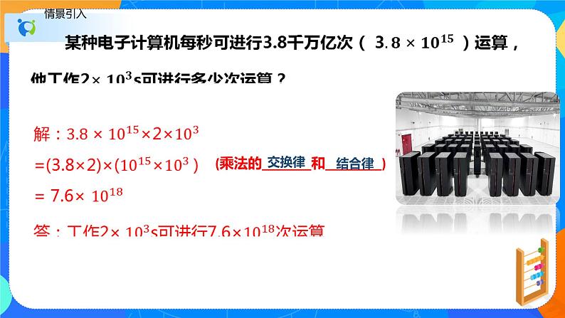 9.1单项式乘单项式（课件）-七年级数学下册同步（苏科版）05