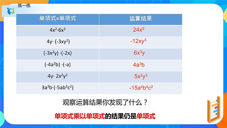 9.1单项式乘单项式（课件）-七年级数学下册同步（苏科版）08