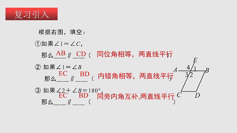 2.3平行线的性质（课件）-七年级数学下册同步（北师大版）第3页