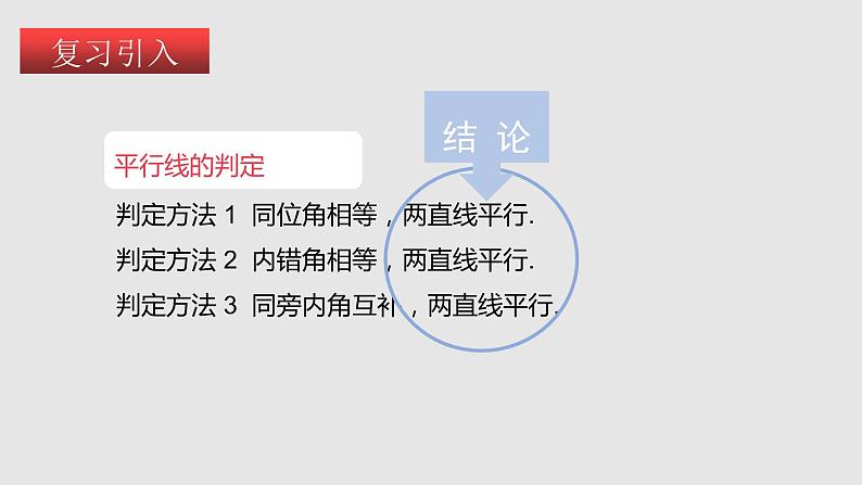 2.3平行线的性质（课件）-七年级数学下册同步（北师大版）第4页