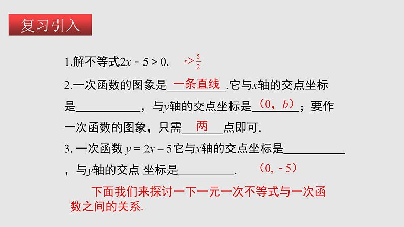 2.5一元一次不等式与一次函数（课件）-八年级数学下册同步（北师大版）02