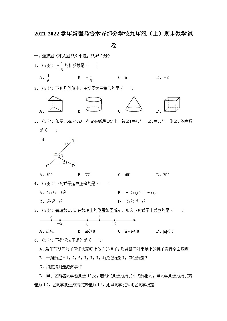 2021-2022学年新疆乌鲁木齐部分学校九年级（上）期末数学试卷  word，含解析01