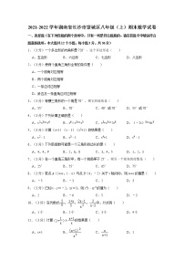 2021-2022学年湖南省长沙市望城区八年级（上）期末数学试卷（word版，含解析）