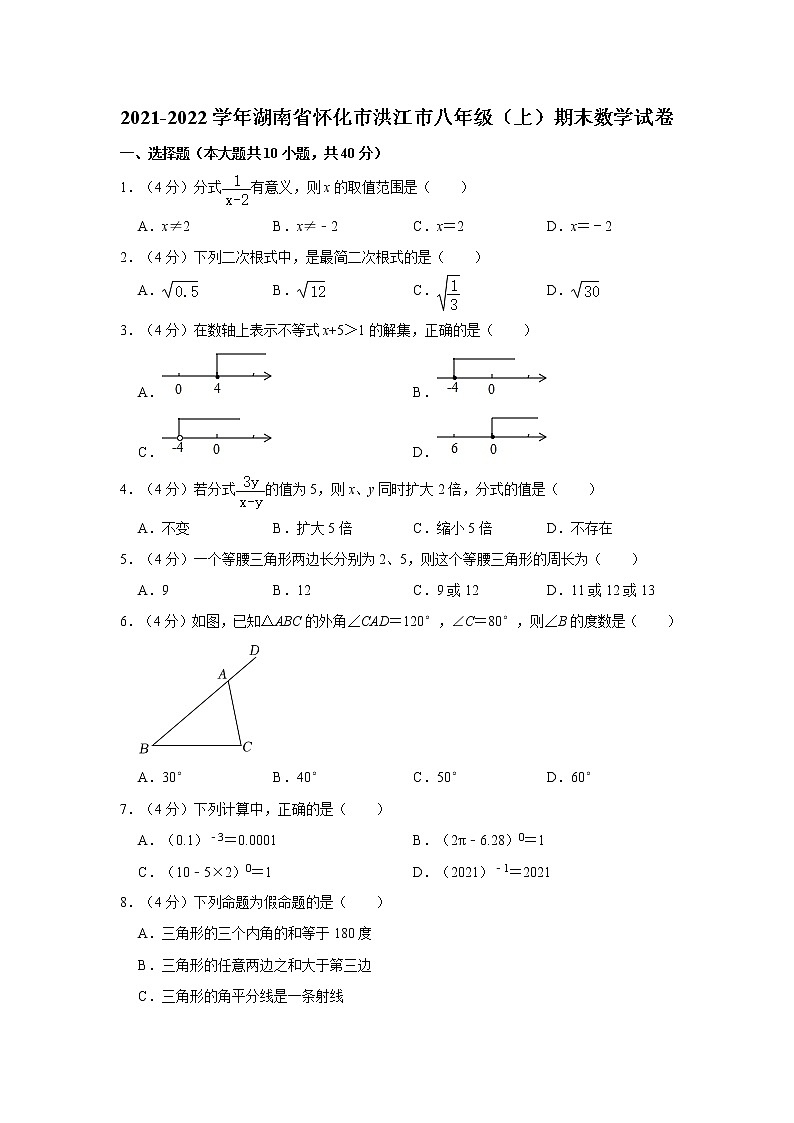 2021-2022学年湖南省怀化市洪江市八年级（上）期末数学试卷（word版，含解析）01