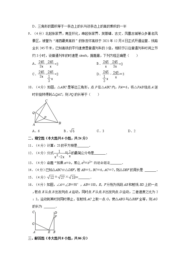 2021-2022学年湖南省怀化市洪江市八年级（上）期末数学试卷（word版，含解析）02