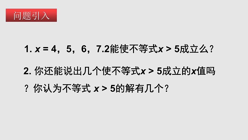 2.3-2.4不等式的解集一元一次不等式（课件）-八年级数学下册同步（北师大版）第2页