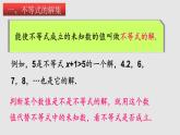 2.3-2.4不等式的解集一元一次不等式（课件）-八年级数学下册同步（北师大版）