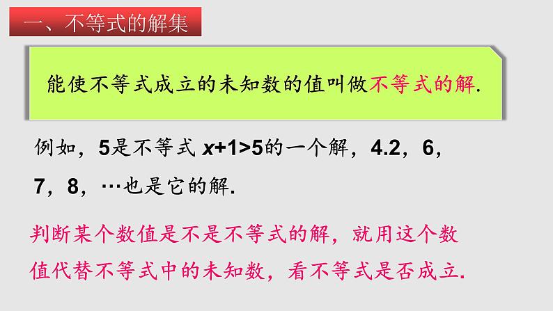 2.3-2.4不等式的解集一元一次不等式（课件）-八年级数学下册同步（北师大版）第3页