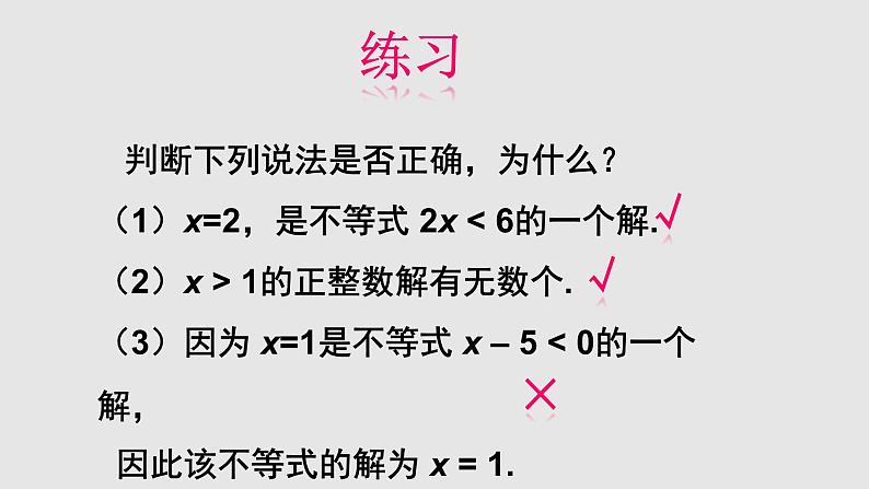 2.3-2.4不等式的解集一元一次不等式（课件）-八年级数学下册同步（北师大版）第5页