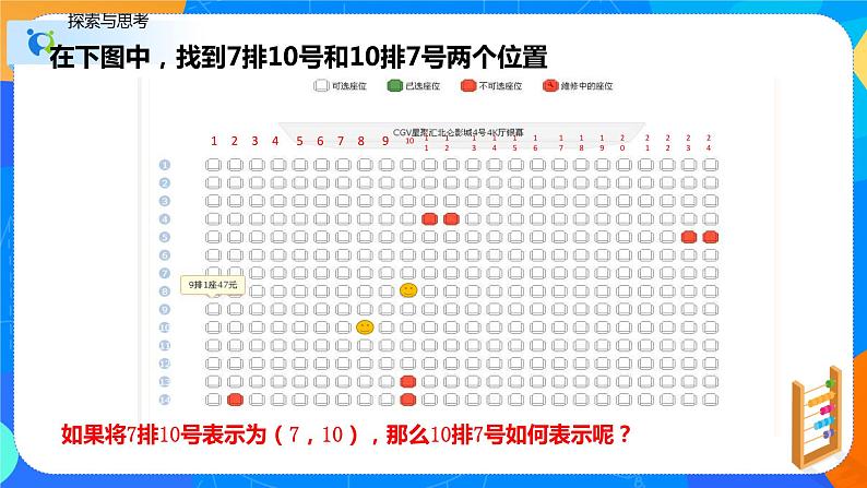 7.1.1有序数对（课件）-七年级数学下册同步（人教版）第5页