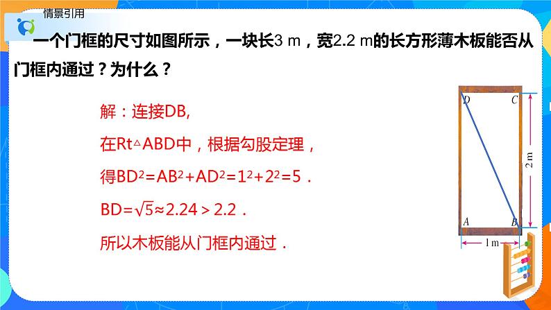 17.1勾股定理（第二课时勾股定理的实际应用）（课件）八年级数学下册同步（人教版）04