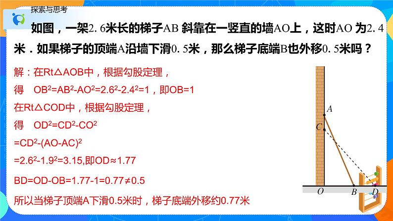 17.1勾股定理（第二课时勾股定理的实际应用）（课件）八年级数学下册同步（人教版）06