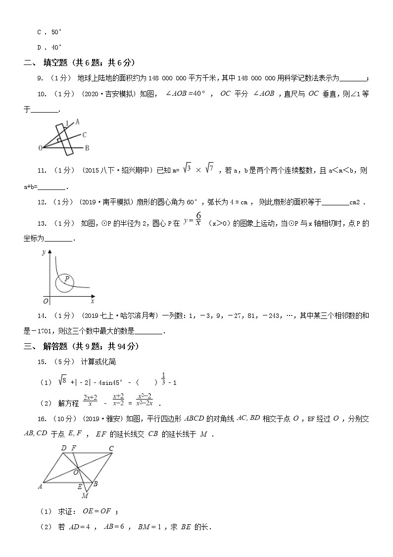 江西省赣州市2021版数学中考一模试卷（I）卷与答案03