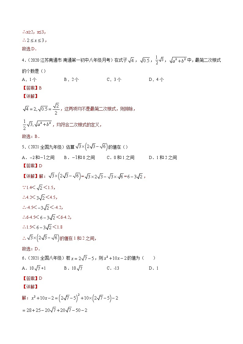 专题16.2 二次根式乘除（测试）2021-2022学年八年级下册同步讲练（人教版）02
