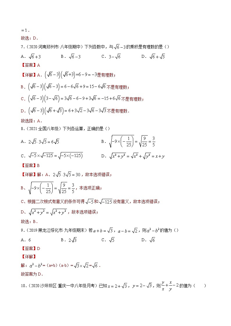 专题16.2 二次根式乘除（测试）2021-2022学年八年级下册同步讲练（人教版）03