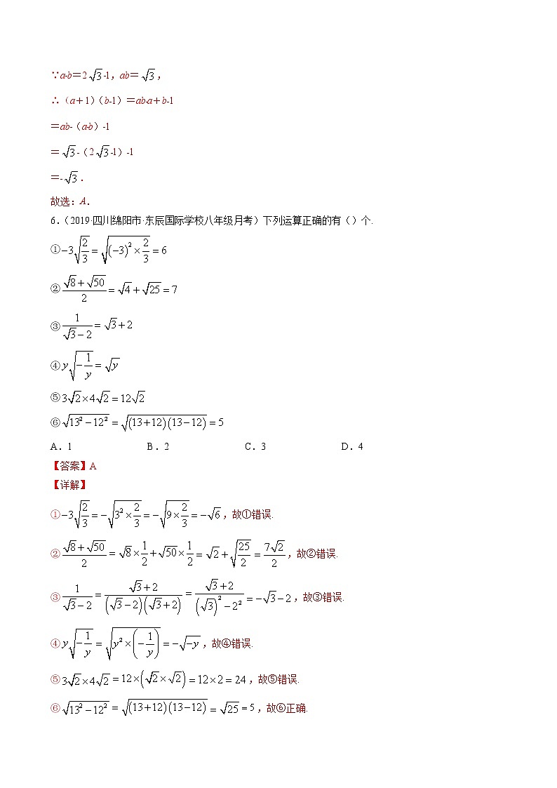 专题16.3 二次根式的加减（测试）-2021-2022学年八年级下册同步讲练（人教版）03