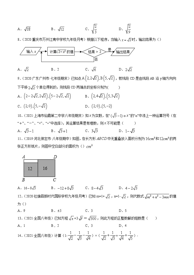 专题16.3 二次根式的加减（测试）-2021-2022学年八年级下册同步讲练（人教版）02