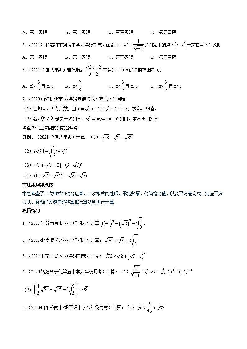 第16章 重点突破训练：二次根式类型举例-2021-2022学年八年级下册同步讲练（原卷版）（人教版）第2页