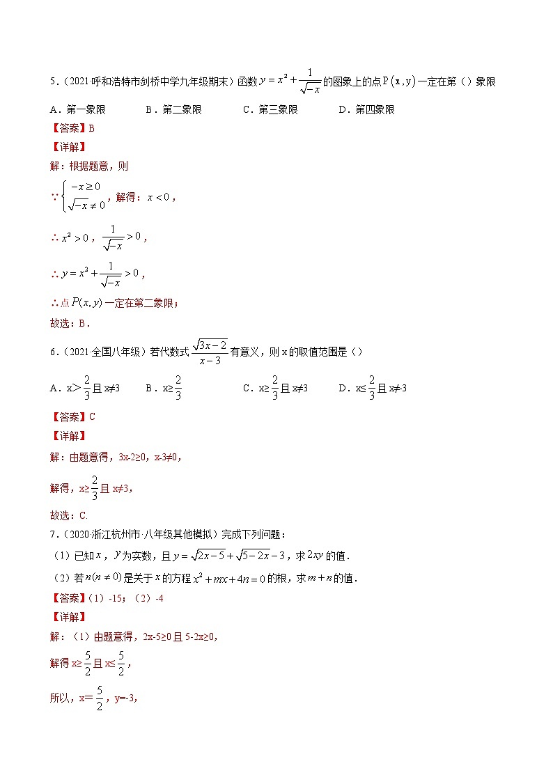 第16章 重点突破训练：二次根式类型举例-2021-2022学年八年级下册同步讲练（解析版）（人教版）第3页
