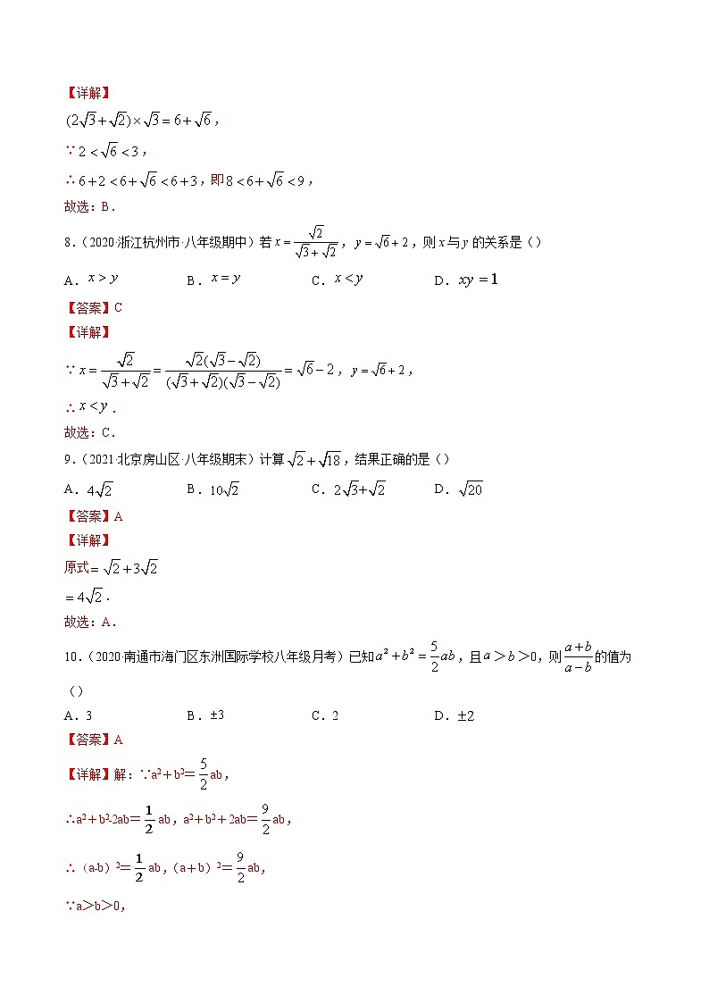 第16章二次根式（单元测试卷）-2021-2022学年八年级下册同步讲练（解析版）（人教版）第3页