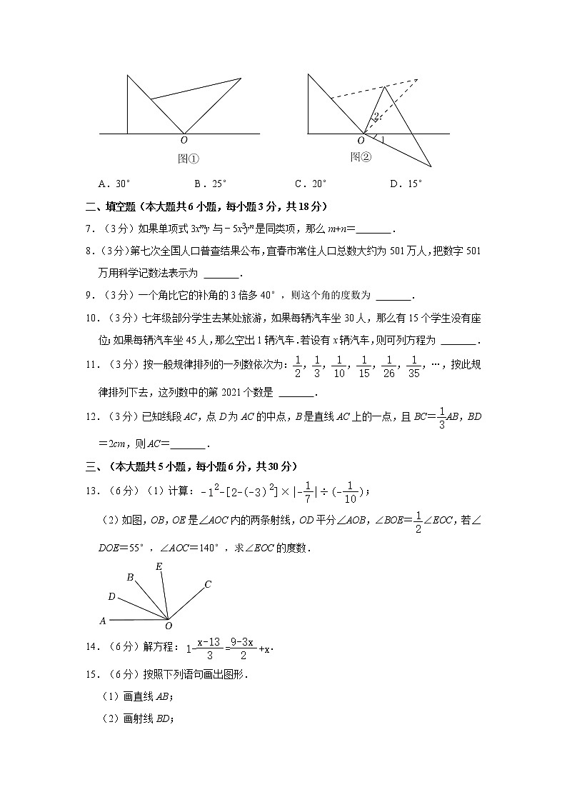 2021-2022学年江西省宜春市七年级（上）期末数学试卷   解析版02