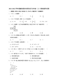 2021-2022学年福建省福州市晋安区七年级（上）期末数学试卷   解析版