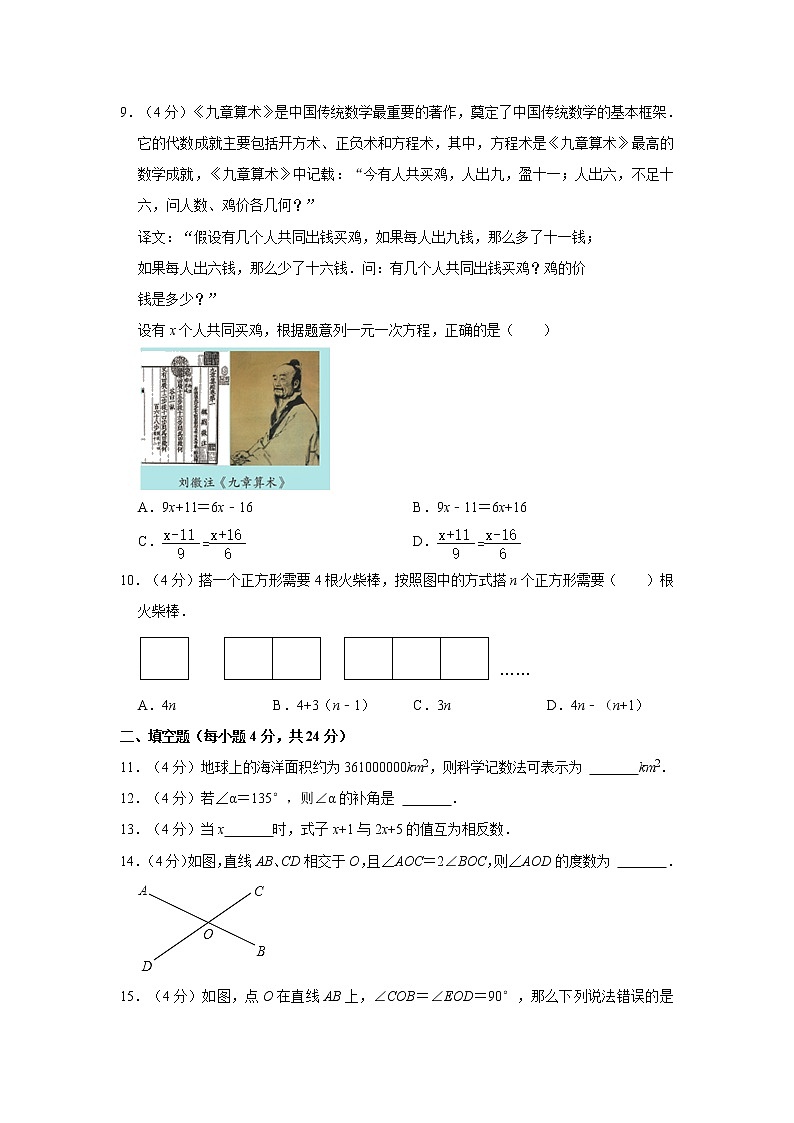 2021-2022学年福建省福州市晋安区七年级（上）期末数学试卷   解析版02