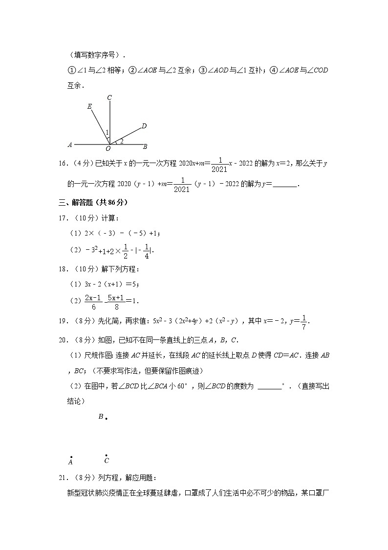 2021-2022学年福建省福州市晋安区七年级（上）期末数学试卷   解析版03