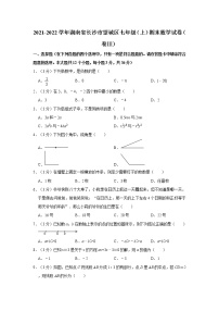 2021-2022学年湖南省长沙市望城区七年级（上）期末数学试卷   解析版