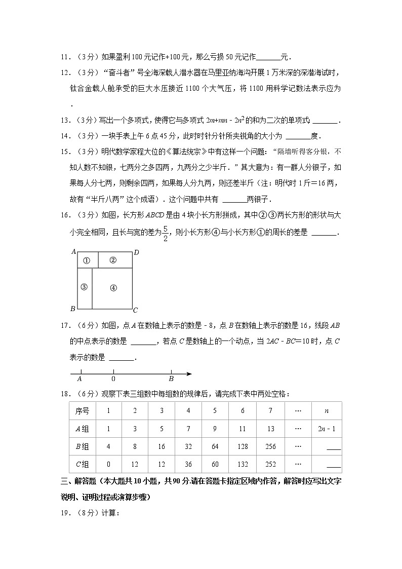 2021-2022学年江苏省无锡市宜兴市七年级（上）期末数学试卷   解析版03