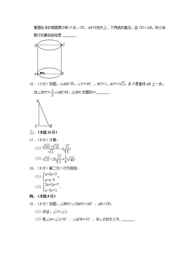 2021-2022学年辽宁省沈阳市沈河区八年级（上）期末数学试卷   解析版03