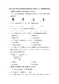 2021-2022学年江苏省泰州市泰兴市八年级（上）期末数学试卷   解析版