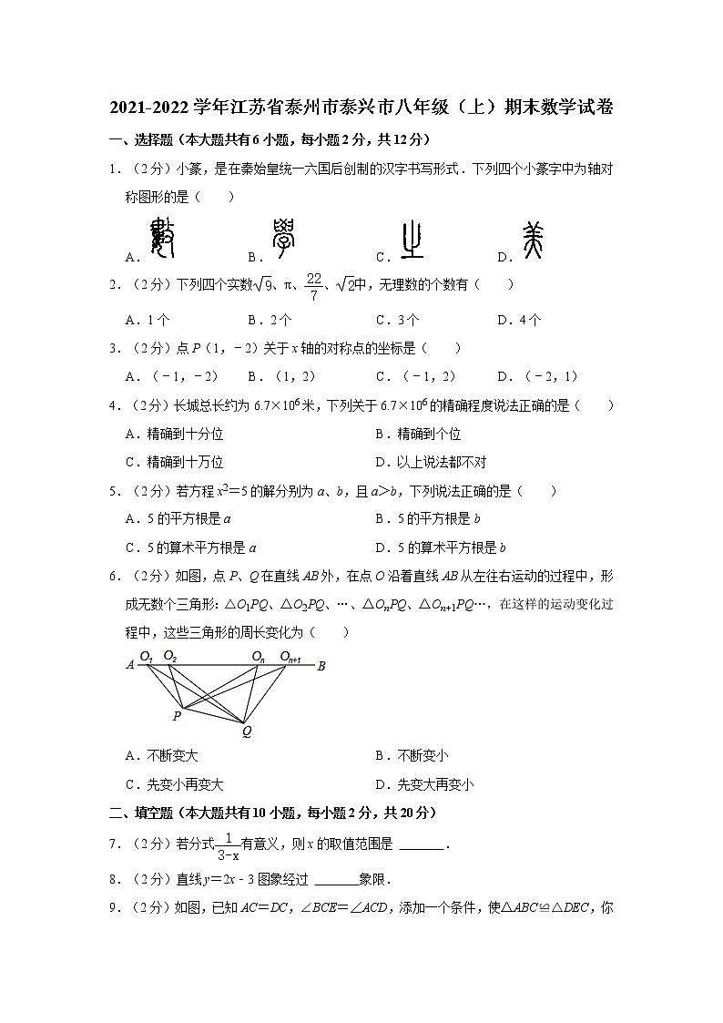 2021-2022学年江苏省泰州市泰兴市八年级（上）期末数学试卷   解析版第1页