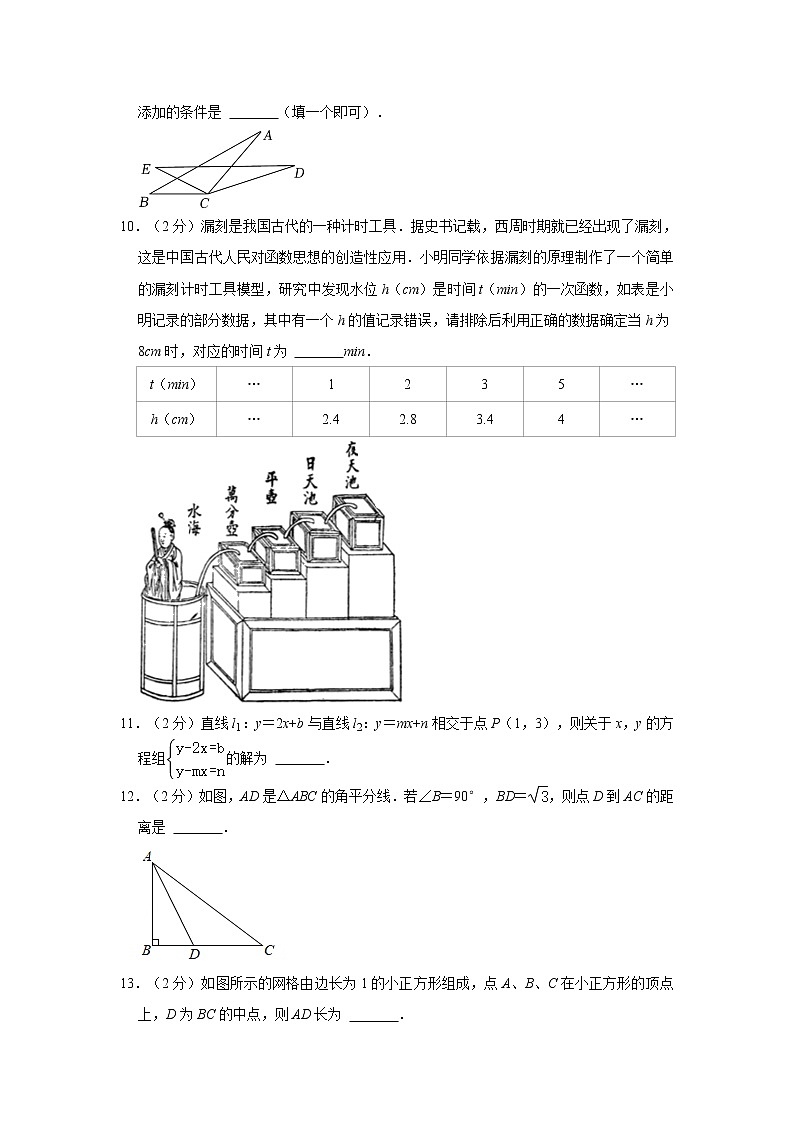 2021-2022学年江苏省泰州市泰兴市八年级（上）期末数学试卷   解析版第2页