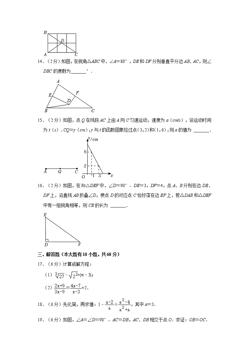 2021-2022学年江苏省泰州市泰兴市八年级（上）期末数学试卷   解析版第3页