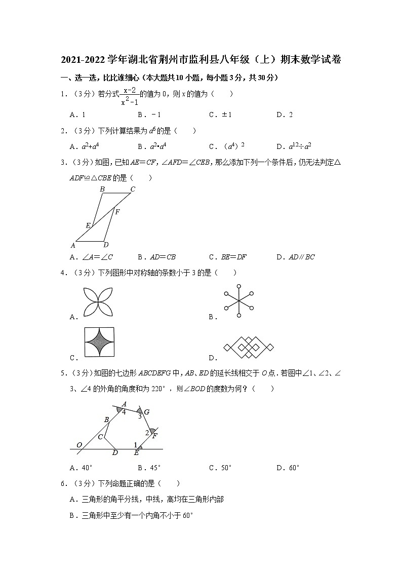 2021-2022学年湖北省荆州市监利县八年级（上）期末数学试卷   解析版01