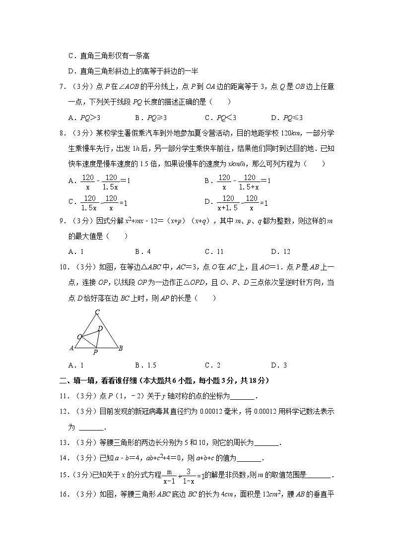2021-2022学年湖北省荆州市监利县八年级（上）期末数学试卷   解析版02