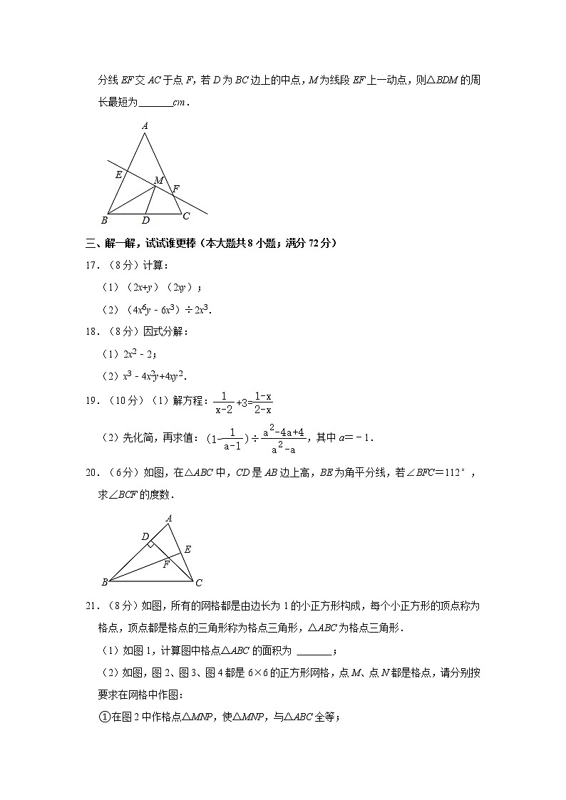 2021-2022学年湖北省荆州市监利县八年级（上）期末数学试卷   解析版03