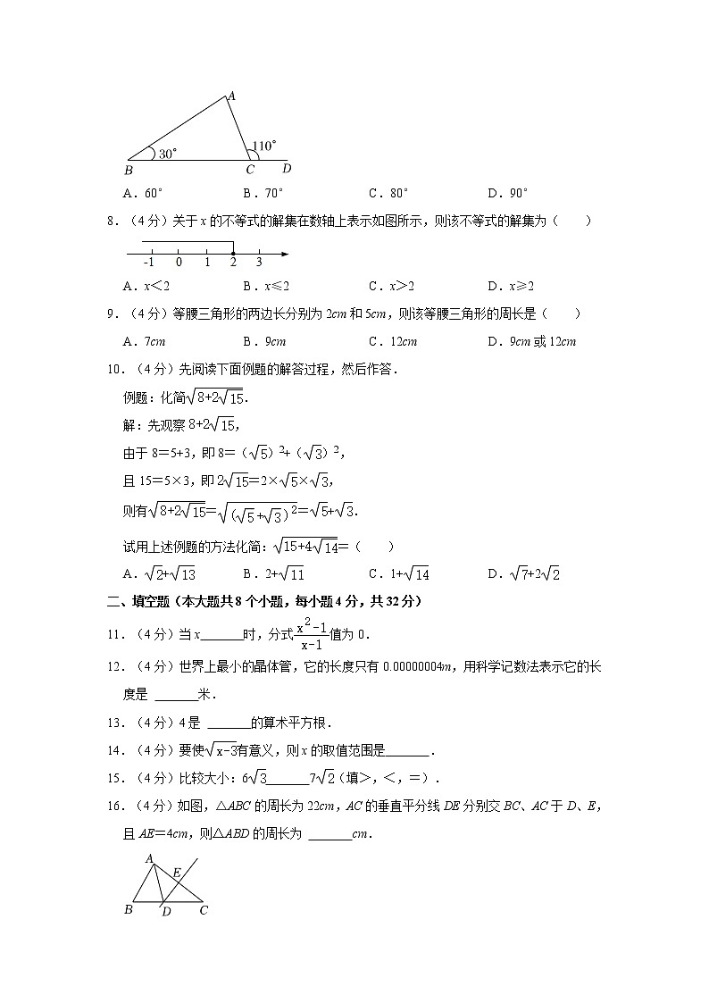 2021-2022学年湖南省永州市双牌县八年级（上）期末数学试卷   解析版02