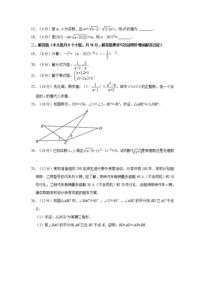 2021-2022学年湖南省永州市双牌县八年级（上）期末数学试卷   解析版03