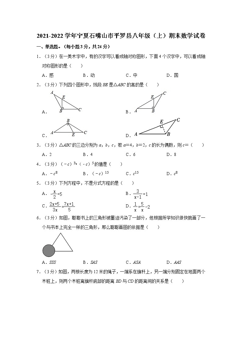 2021-2022学年宁夏石嘴山市平罗县八年级（上）期末数学试卷   解析版01