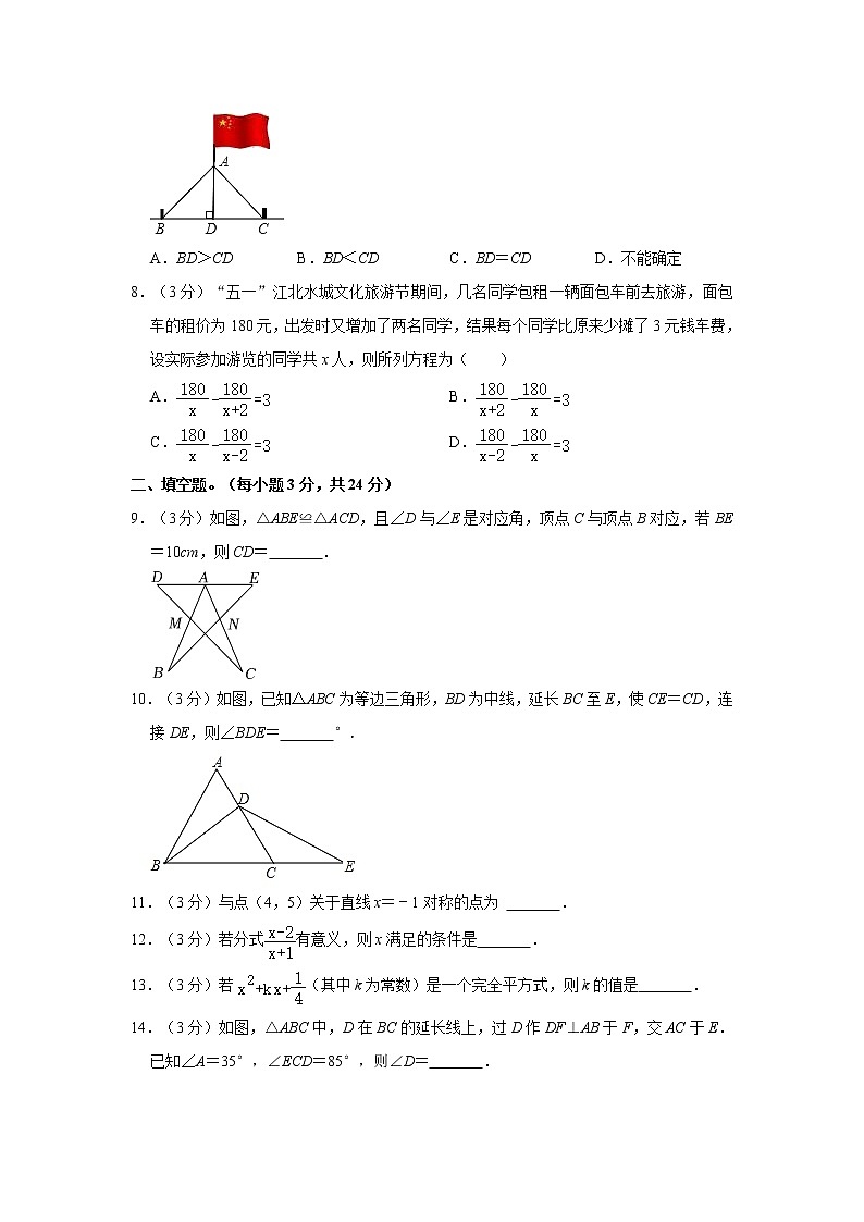 2021-2022学年宁夏石嘴山市平罗县八年级（上）期末数学试卷   解析版02