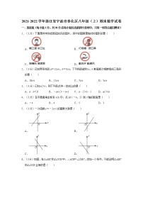 2021-2022学年浙江省宁波市奉化区八年级（上）期末数学试卷   解析版